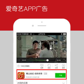 爱奇艺广告