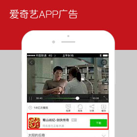 爱奇艺广告