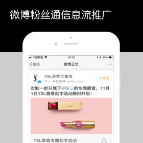 粉丝通广告