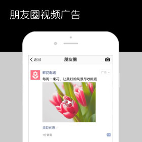 微信朋友圈广告
