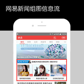 网易新闻图文信息流广告